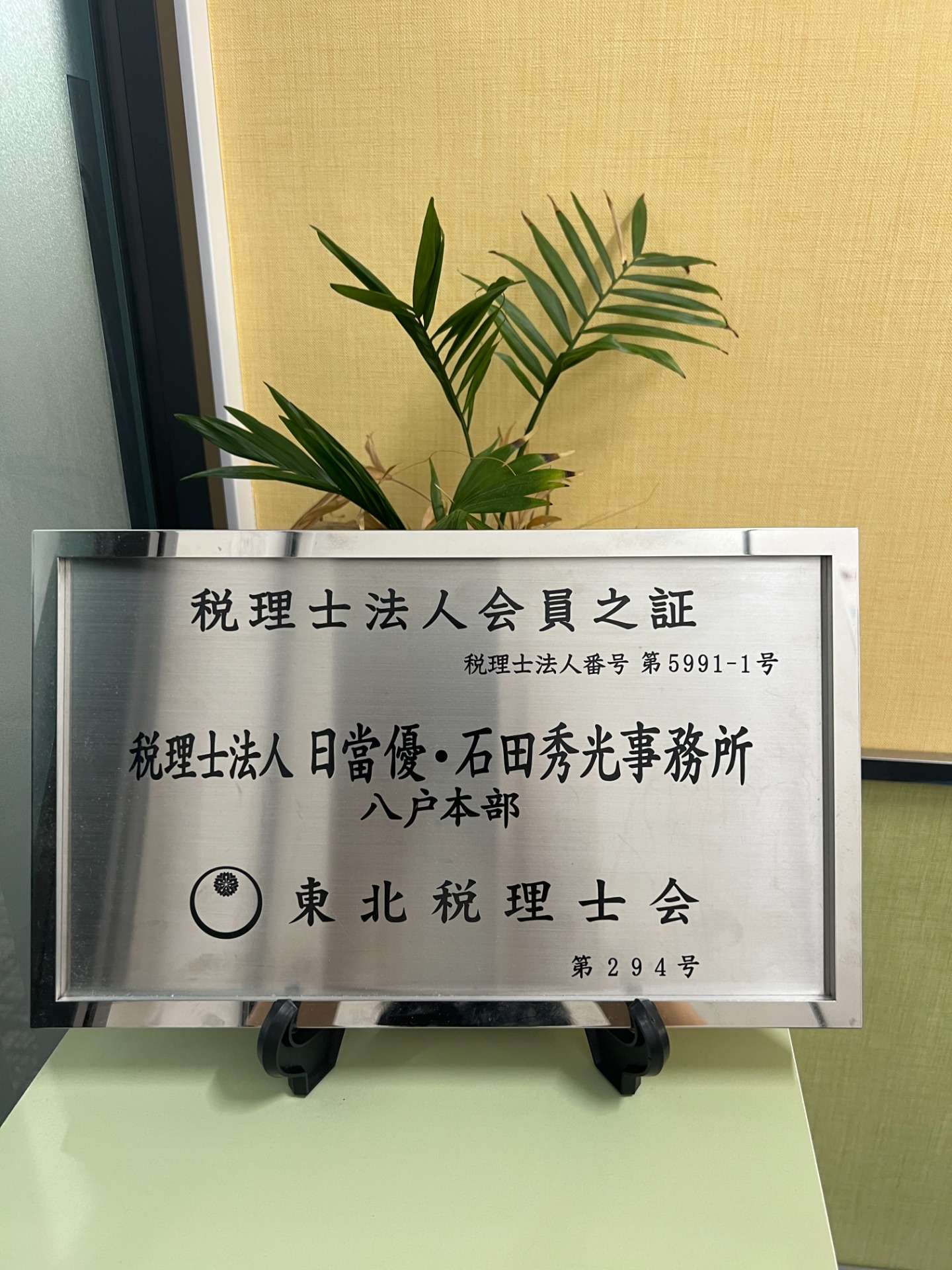 八戸本部のホームページを公開しました。