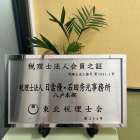 八戸本部のホームページを公開しました。